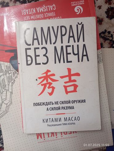 электронная книга история 7 класс: Продаю книгу 
Самурай без меча