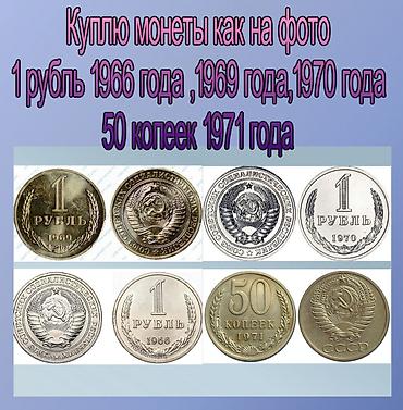 коллекция монет: Куплю монеты номиналы и года как на фото — 1