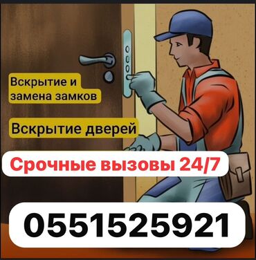 охрана ночной клуб: Услуги по вскрытию дверей и работе с замками. - Вскрытие дверей -