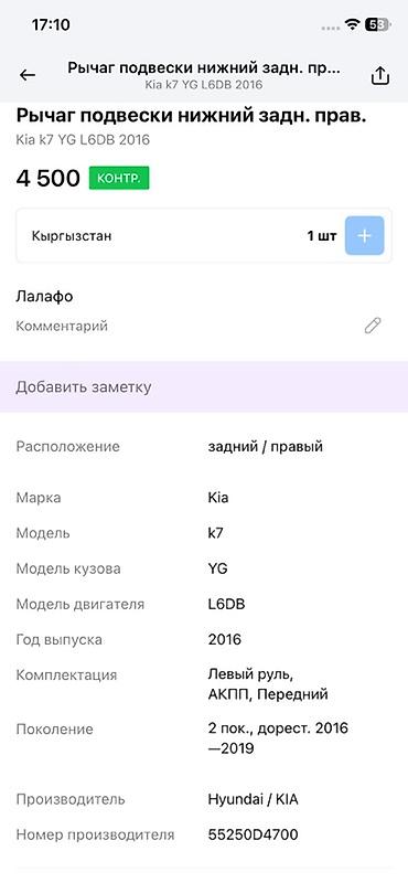киа оптима задный калотка: Рычаг подвески нижний задний правый для Kia K7 (YG), 2‑е поколение — 4