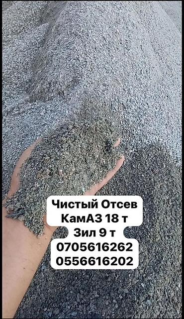 штыб: Отсев, Под брусчатку, Зил — 3