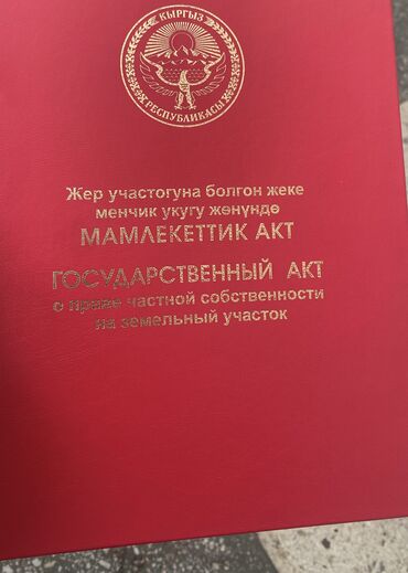 дом в доль дороги г ош: 8 соток, Бизнес үчүн, Кызыл китеп, Техпаспорт