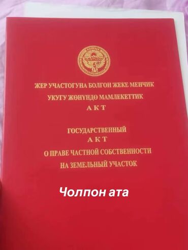 Продажа участков: 30 соток, Для сельского хозяйства, Красная книга