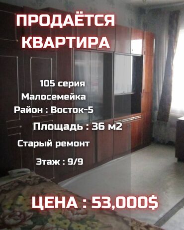 Продажа квартир: 1 комната, 36 м², 105 серия, 9 этаж, Старый ремонт