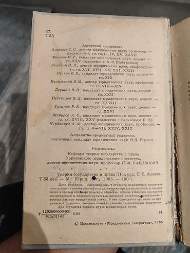 Спорт жана хобби: Книга: Теория государства и права. Под ред. С. С. Алексеева — 3