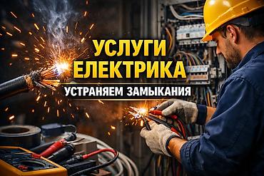 электрик с когтями: Электрик электрик электрик электрик электрик электрик электрик — 1