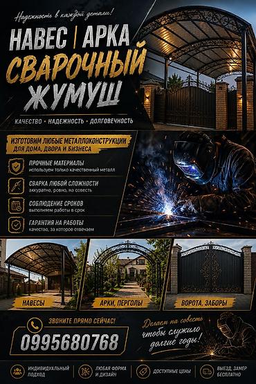 Сварка | Навесы Гарантия