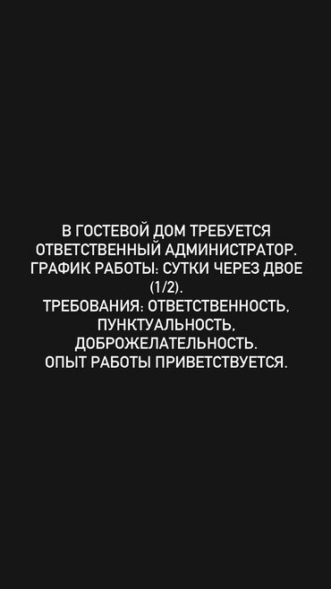 работа администратор ресторан: Требуется Администратор: Отель, Без опыта, Оплата Ежедневно