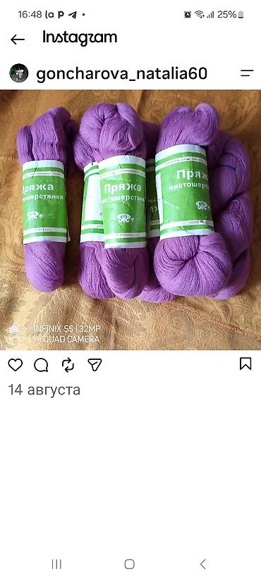 Продаю пряжу чш советского производства 100сом моток 6мотков