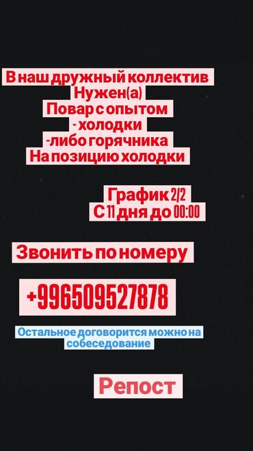 работа официант ночная смена: В наш коллектив нужен повар холодного или горячего цеха (с опытом)