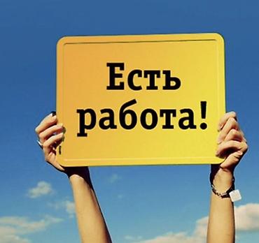 Листогиб менен уголог стыковка жазаган балдар керек айлык 40000 мин