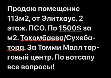 Офисы: Продаю Офис 113 м², Без ремонта, Многоэтажное здание, 2 этаж