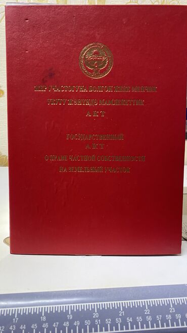 продажа дом кайынды: 6 соток, Курулуш, Кызыл китеп