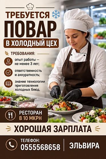 швеа работа: Вакансия: Повар в холодный цех Описание: - Работа в ресторане (10-й — 1