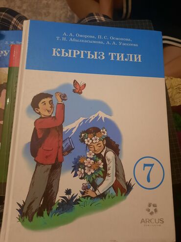 кыргыз адабият 9 класс китеп: Кыргыз тили, 7-класс, Колдонулган