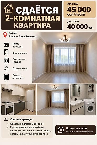 Сдаётся светлая 2‑комнатная квартира. Локация: - Район: Баха — Льва