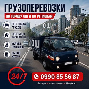osh escort: Грузоперевозки по городу Ош и по регионам. Услуги: - Перевозка грузов — 2