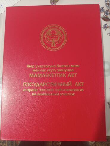 очень срочно участок: 423 соток, Для строительства, Красная книга
