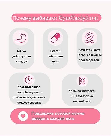 фолиевая кислота: GynoTardyferon — комплекс для женского здоровья на основе железа и — 5