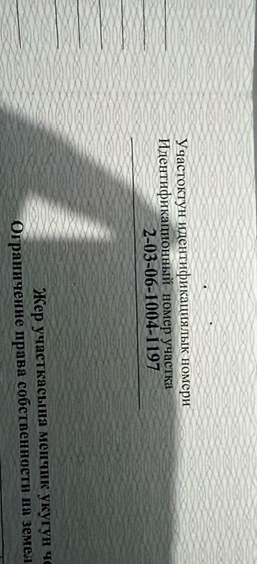 Продажа участков: 4 соток, Для строительства, Красная книга — 9