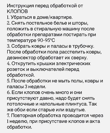 Дезинфекция, дезинсекция: Дезинфекция, дезинсекция, | Тараканы, | Транспорт, Офисы, Квартиры — 10