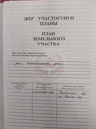 ферма купить: 15 соток, Для строительства — 2