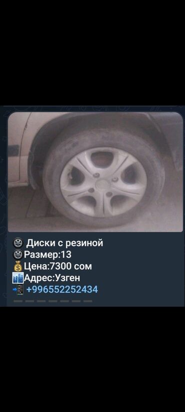 радиатор кондиционера опель зафира а: Дөңгөлөктөр монтажда R 13