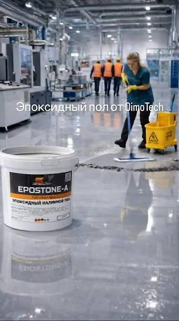work emotion: Эпоксидный наливной пол EPOSTONE-A от OimoTech Профессиональное — 1