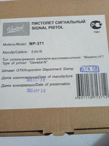 купить складной нож в бишкеке: Продам МР --- 371 новый экспортный вариант дорого !!!