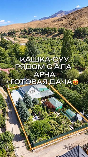 дом с бизнесом бишкек: 🏡 ЭКСКЛЮЗИВНАЯ ДАЧА РЯДОМ С АЛА-АРЧОЙ 🌲🏔️ 📍 Закрытое дачное — 1