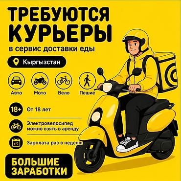 750: Требуется Пеший курьер, Автокурьер, Велокурьер Работа по вечерам, Гибкий график, Премии, Студент — 1