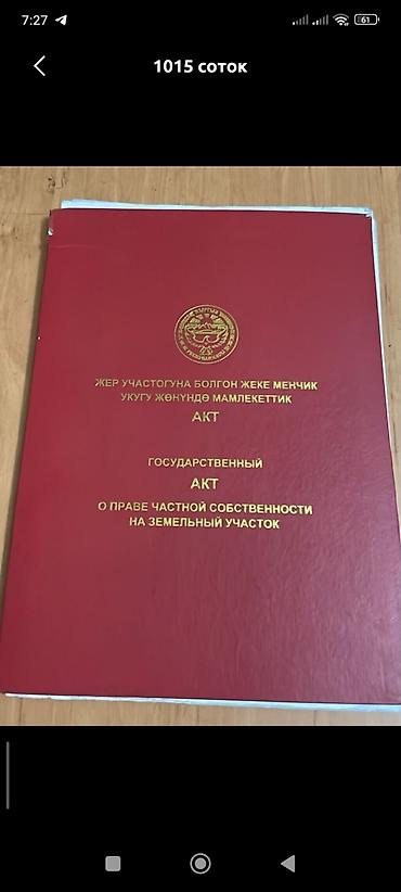 8 соток, Для бизнеса at lalafo.kg 8 соток, Для бизнеса