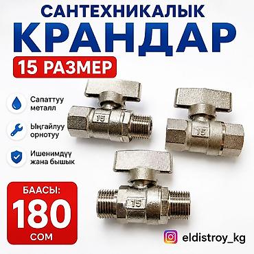уголки железные: Материал: Латунь, Диаметр резъбы: 15 мм — 1