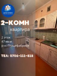 сдаю дом без хозяина бишкек: 2 бөлмө, 47 кв. м, 2 кабат, Косметикалык ремонт