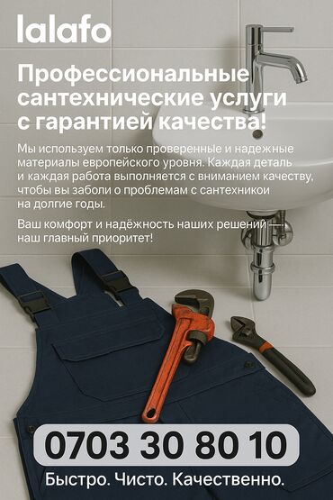 муж на час бишкек сантехник: Сантехниканы орнотуу жана алмаштыруу 6 жылдан ашык тажрыйба