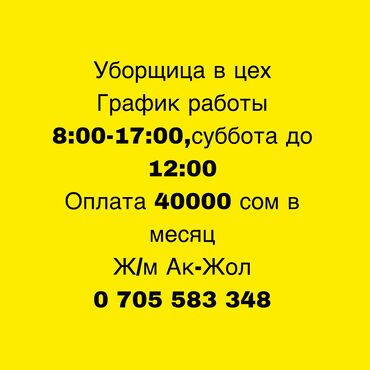 закрытием кафе: Талап кылынат Тазалоочу