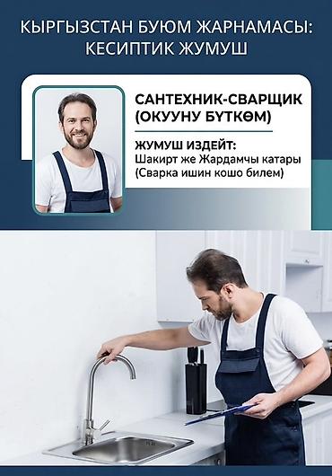 аристо: Сантехник. Без опыта — 1
