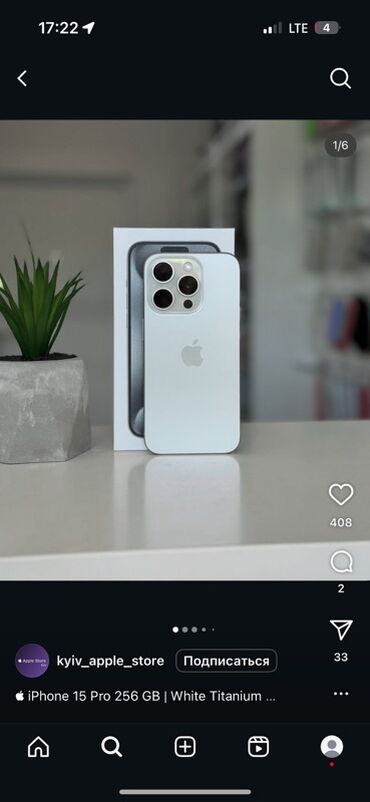 айфон 15 про макс 256 гб: IPhone 15 Pro, 256 ГБ, White Titanium, Коробка