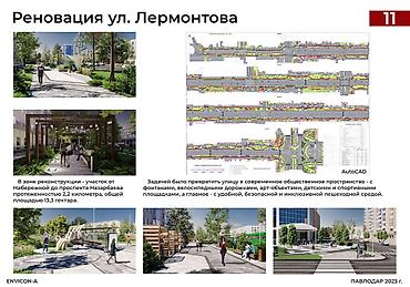 Ландшафтный дизайн и озеленение: Архитектор с опытом работы в архитектурном и ландшафтном — 12