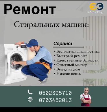 Стиральные машины: Ремонт