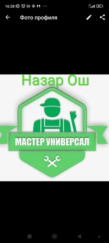 Сварка: Сварщик Ош Ош Ош Сантехника Отопление Газовый котел, Угольный котел