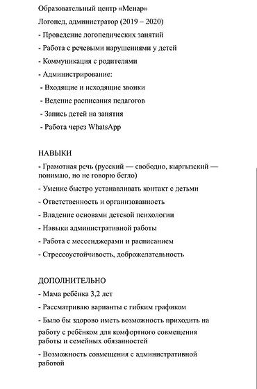 Логопед менен сабактар: Логопед ищет работу в детском саду (Бишкек) Меня зовут Татьяна, 29 — 2