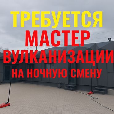 требуется работа ночную смену: Требуется работник, Процент от дохода, Оплата Ежедневно, 3-5 лет опыта