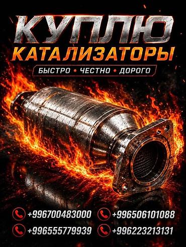 ne net: Катализатор алабыз, Катализатор, Скупка катализаторов Бишкек, Скупка — 2
