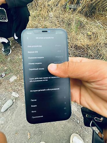 Apple iPhone: IPhone 12, Б/у — 2
