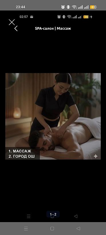 Массаж: Массаж | Спортивный массаж | Остеохондроз | Консультация — 3