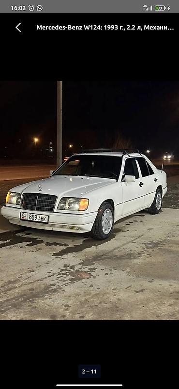 sprinter 416: Mercedes-Benz W124: 1993 г., 2.2 л, Механика, Бензин, Седан — 4