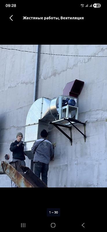 Жестяные работы: Жестяные работы, Вентиляция — 11