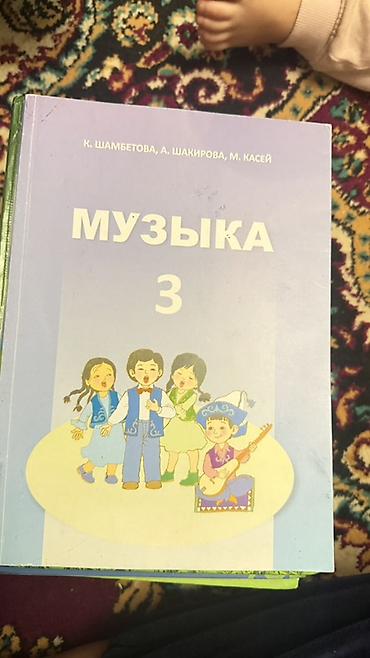 Учебники: Учебники для начальной школы (КР) В комплекте: - Кыргыз тили жана — 2