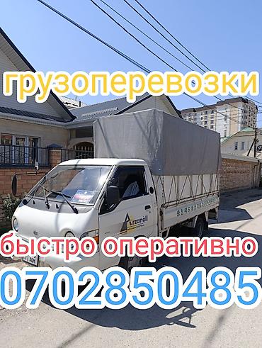 еда на колесах: Грузоперевозки на малотоннажном тентованном грузовике. - Быстрая — 1